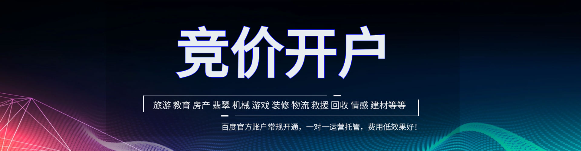 志丹百度竞价托管